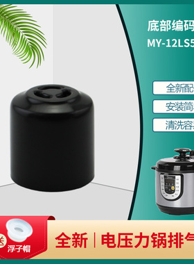 适用于美的电压力锅限压阀MY-YL60Simple102/YL50Easy203排气阀