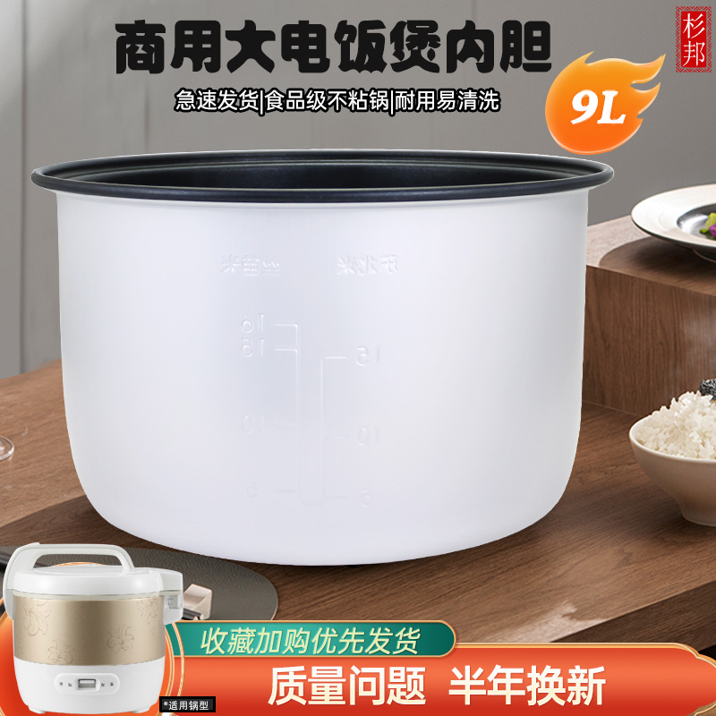 杉邦适用于美的电饭煲不粘内胆内锅MB-YJ900/RJ09SF01煲胆SYJ090