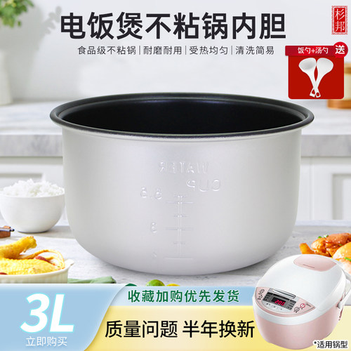 杉邦适用于美的电饭煲MB-YJ306/YJ307J不粘内胆YJ30CH煲胆内锅芯