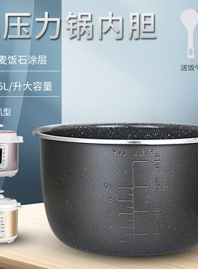适用于三角电压力锅内胆5升WYB-S0513乐邦Y50-90D康佳KPC-50JX505