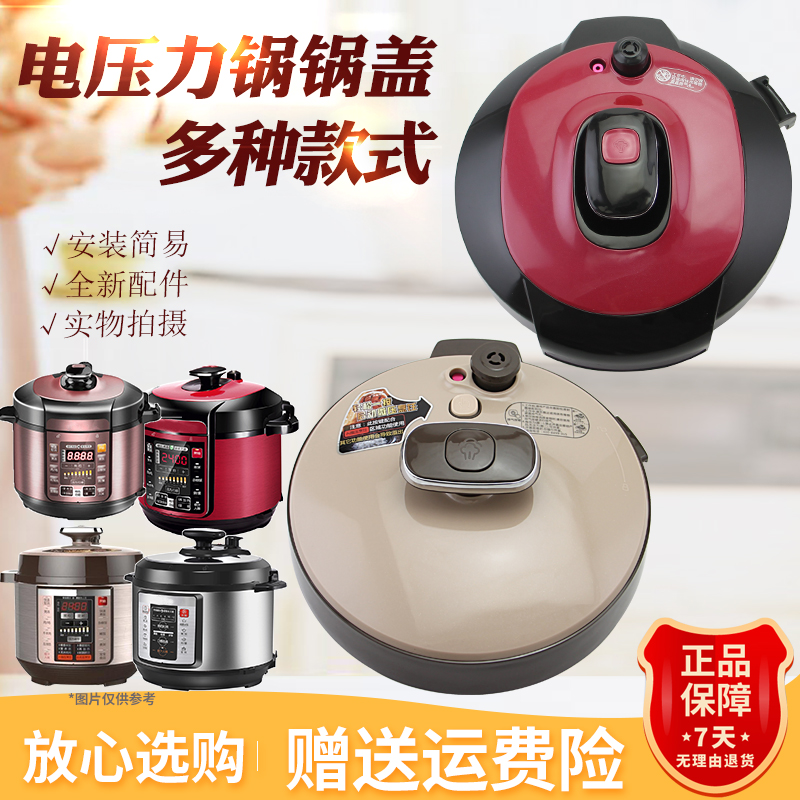 适用于美的电压力锅MY-WQC50A5/PCS5036P锅盖PCS5028P上盖组件