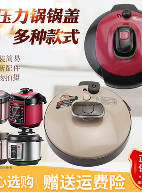 适用于美的电压力锅MY-YL50Simple101/102/103/107面盖锅盖上盖