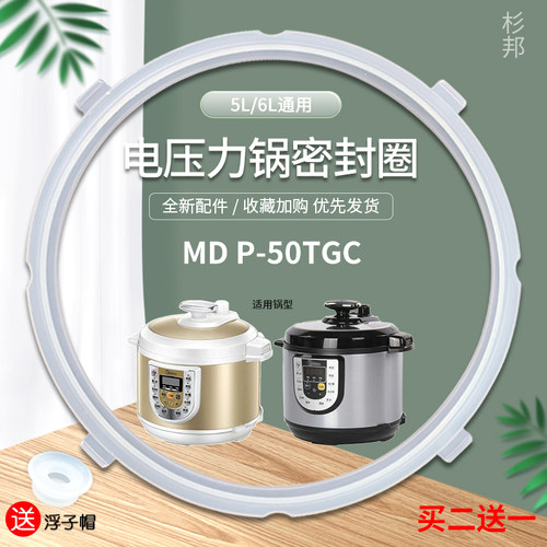 适用美的电压力锅5升胶圈50RZB01