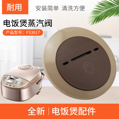 杉邦适用于美的电饭煲蒸汽阀