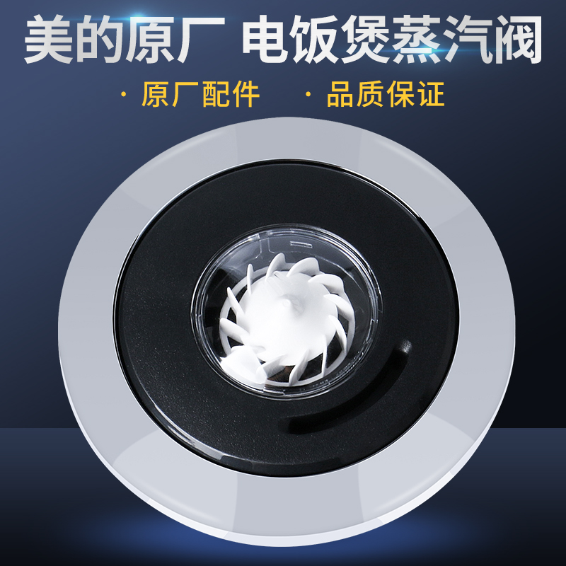 电饭锅配件蒸汽FS3017MB