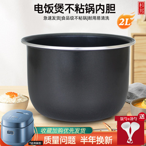 杉邦适用于美的电饭煲聚能釜不粘内胆MB-AFB2024R锅芯煲胆电饭锅
