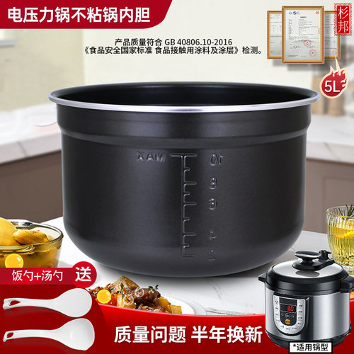 杉邦适用于美的电压力锅5升内胆