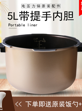 适用于美的韩式电压力锅MY-12ST508A/12PST508A煲内胆带提手5L升