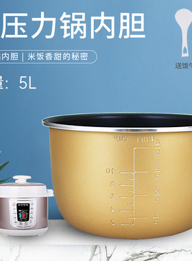 杉邦适用于九阳电压力锅5L内胆JYY-50YS80/50YS81/50YS83/50YS86