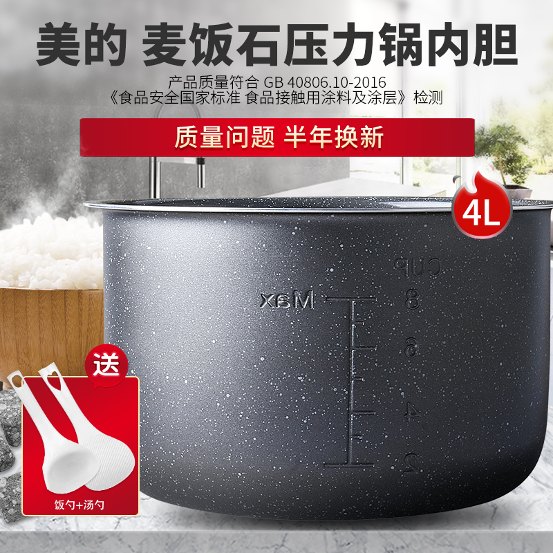 适用于美的电压力锅麦饭石内胆4L升MY-SCY4030H/PCS401C不粘内锅-封面