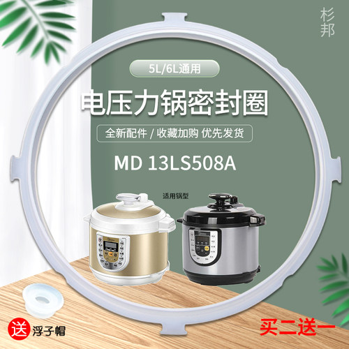 适用CS5025电压力锅密封圈