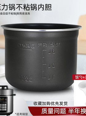 适用于美的电压力锅不粘内胆MY-E522/YLE522/YLE524锅芯煲胆内锅