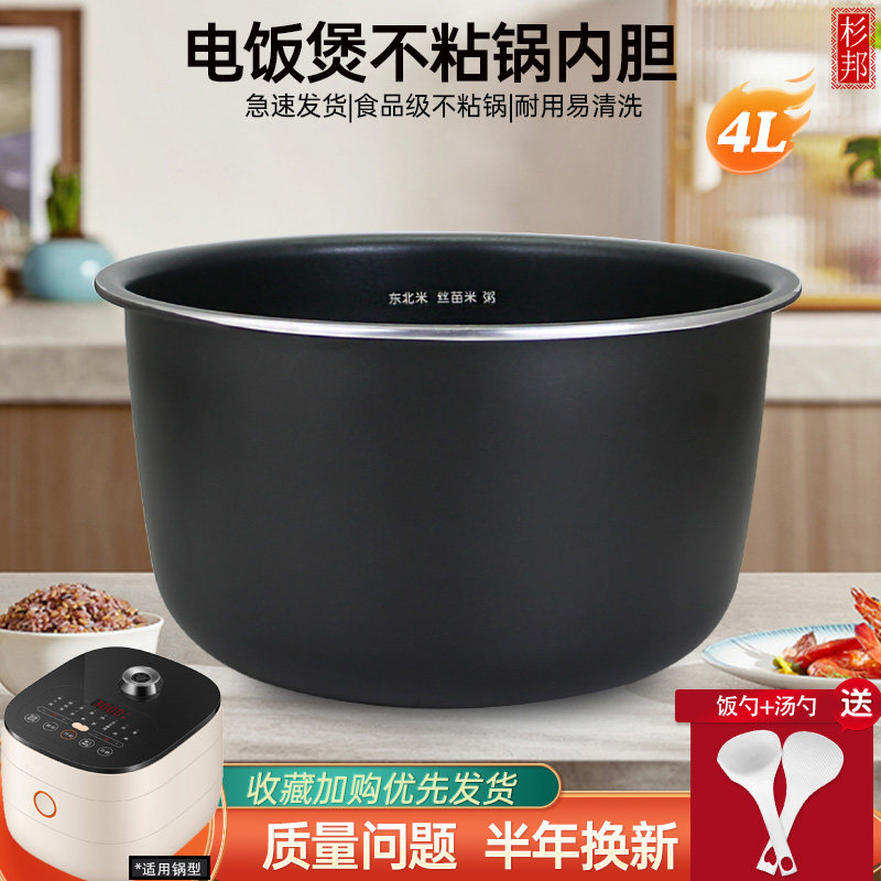 杉邦适用于九阳电饭煲内胆F40FY-F504/40FY504锅芯煲胆配件