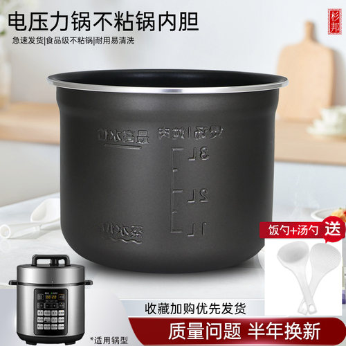 电压力锅不粘内胆内锅配件