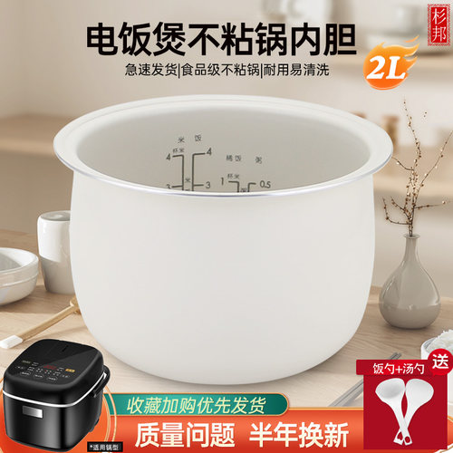 杉邦适用于美的电饭煲白晶釜内胆MB-RS2081/RS2082不粘内锅FS2002