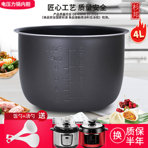 适用奔腾电压力锅4L内胆PLFJ4005