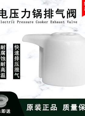 适用于美的电压力锅排气阀12PLS407A/MY-12LS507A/12PLS507A限压