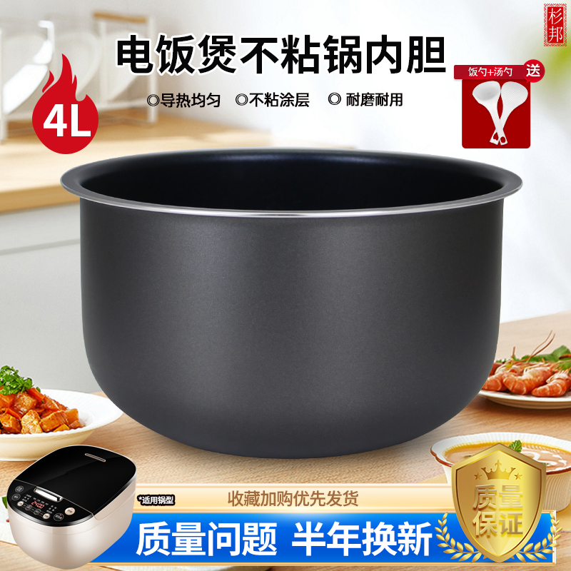 电饭煲4升不粘球底内胆
