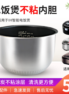 适用于美的电饭煲不锈钢内胆MB-WFZ5099IH/FB50P501/HS5002锅芯