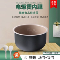 Подходит для Philips Rice Pot лясленный HD3060/3061/3160/3161 Внутренний горшок с рисовым холодильником.