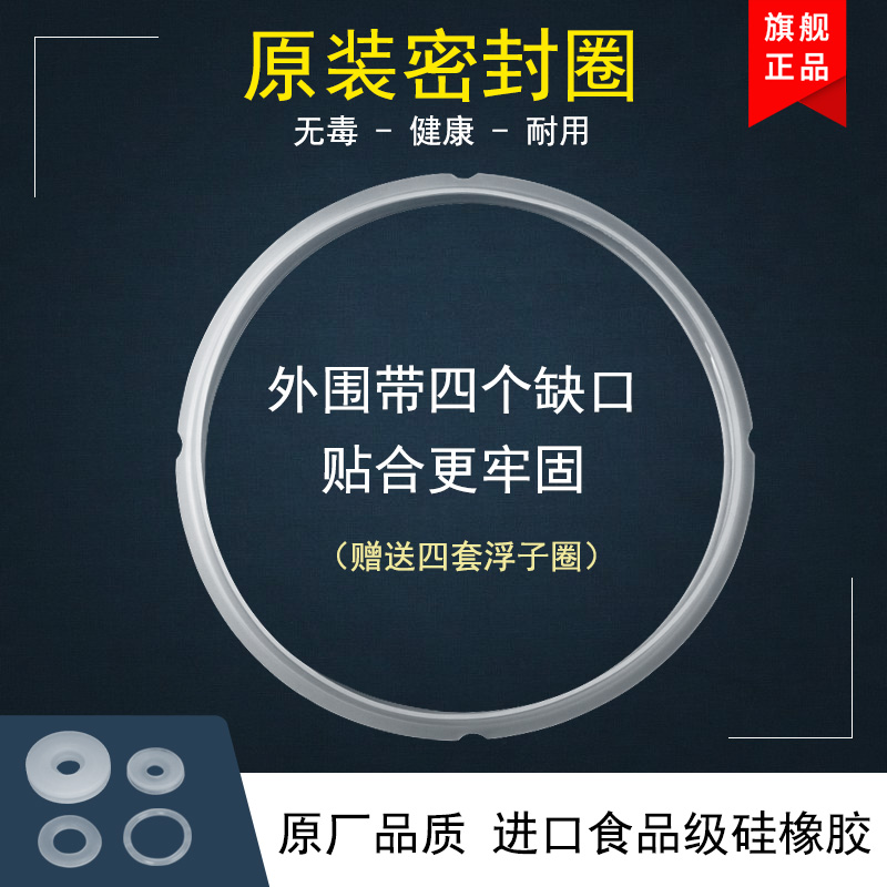 电压力锅4L四缺口密封圈