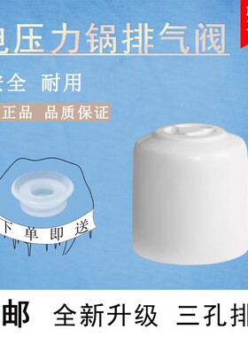 适用于美的电压力锅MY-13PLS408A压力阀12PLS609A/PCS6029P安全阀
