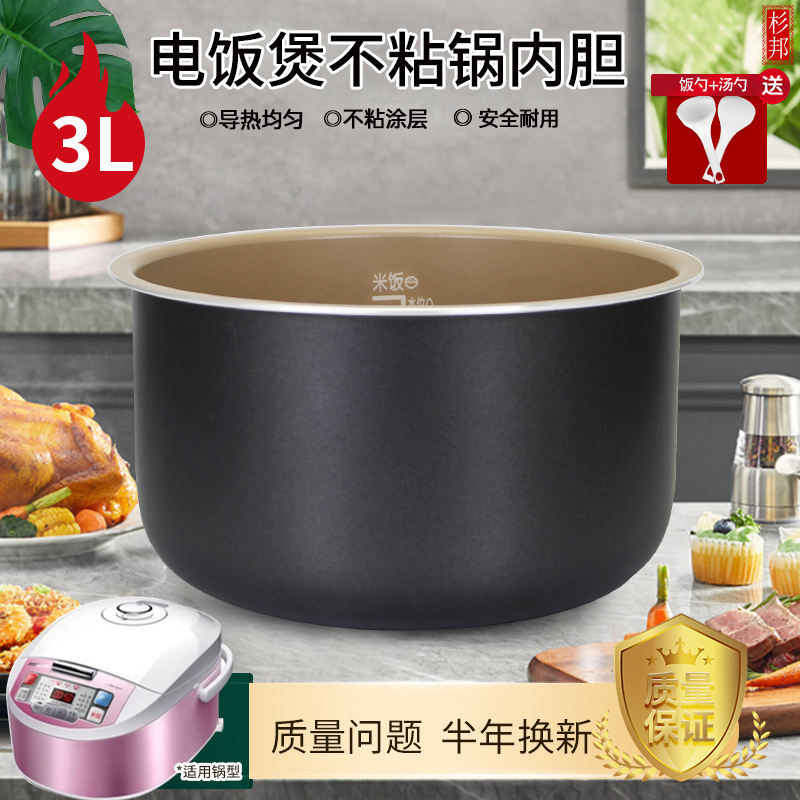 电饭煲内胆升3LFG397粘内锅