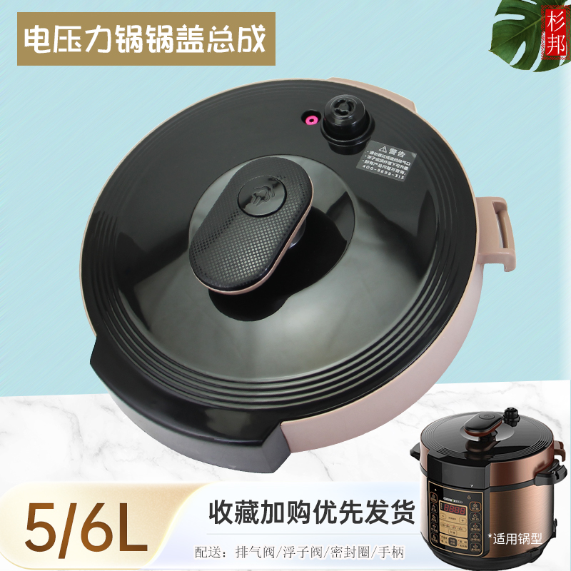 杉邦适用于美的电压力锅上盖组件MY-50RZB05/50RZB06/50RZB07面盖