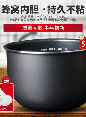 适用于美的电饭煲内胆5L升MB-FB50EASY201/202蜂窝聚能煲胆芯不粘