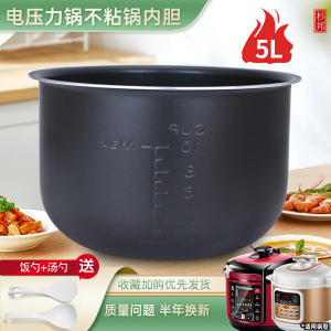 适用于美的电压力锅5L升内胆MY-RY50Q1/YL50Q3-451/50Q5-520黑晶