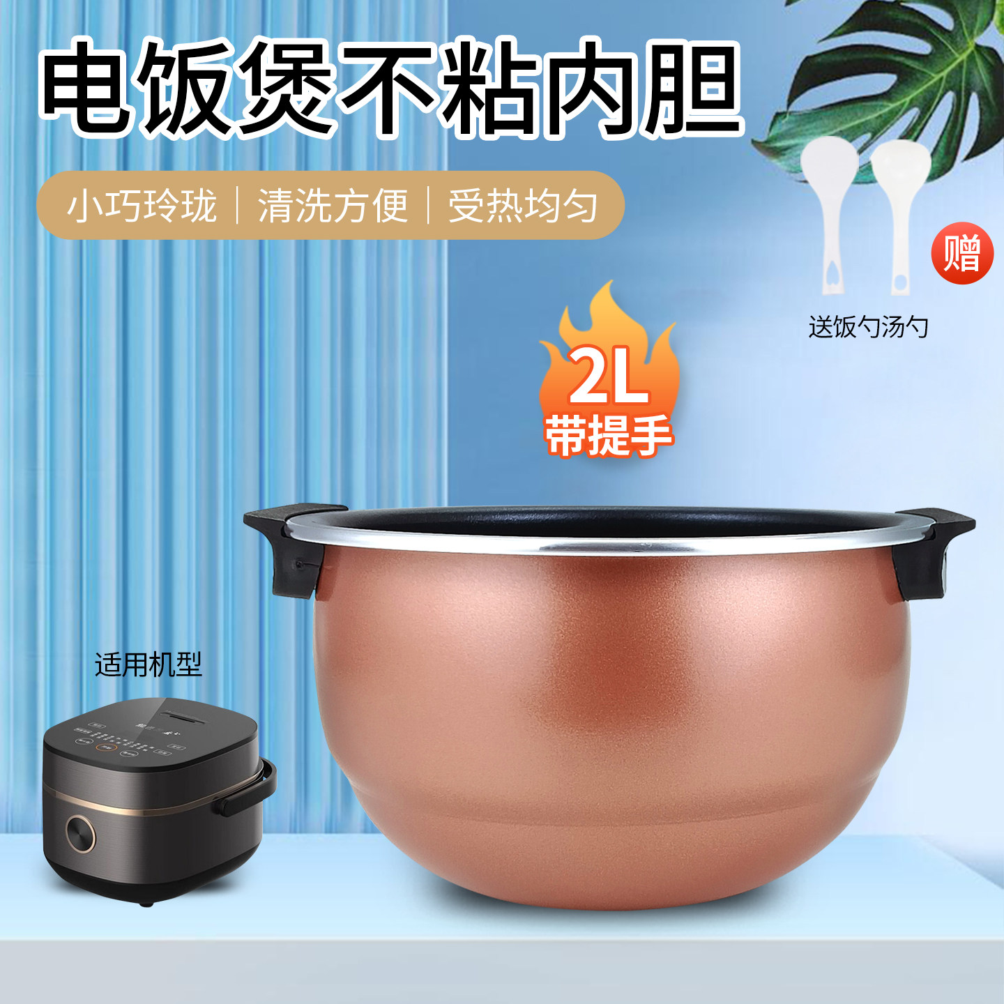 杉邦适用于九阳迷你2升电饭煲铜釜不粘内胆F-20FY1锅芯煲胆带把手