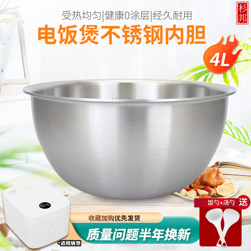 杉邦适用于米家小米微压IH电饭煲不锈钢4L内胆锅芯煲胆MFB2BM内锅