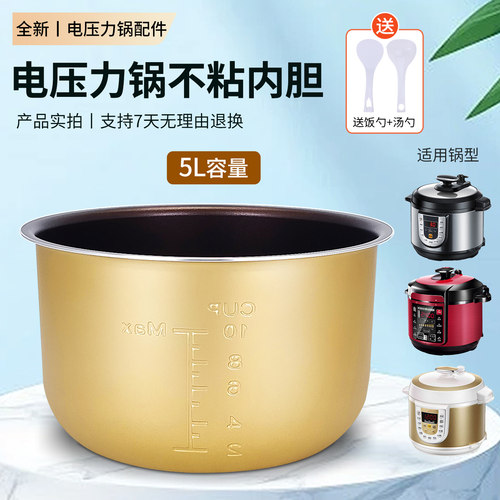 内锅内胆5l不粘电压力锅