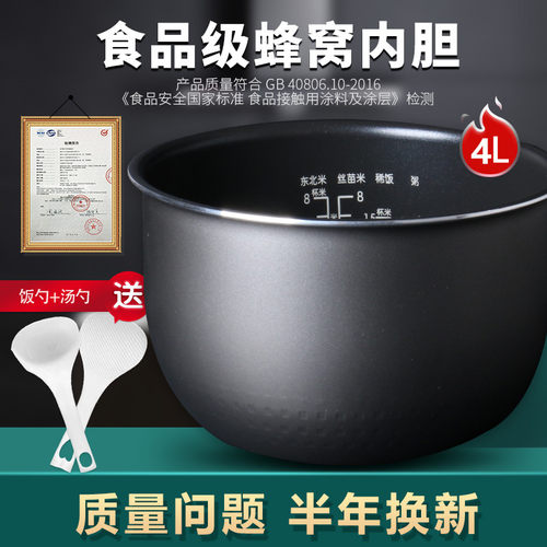 适用于美的4l升电饭煲内胆RS4083