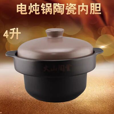 电炖锅配件陶瓷4升盖子内煲杉邦