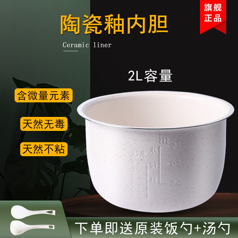 华强欧莱克电饭煲内胆2l升外直径18cm高度10.6cm陶瓷釉不粘内锅