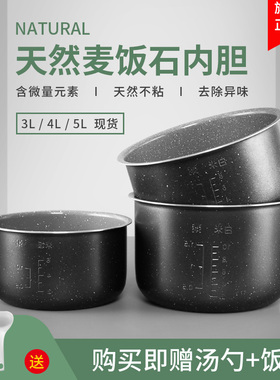 适用于美的电饭煲内胆3L4L5L升内胆麦饭石陶晶不粘通用配件内锅芯