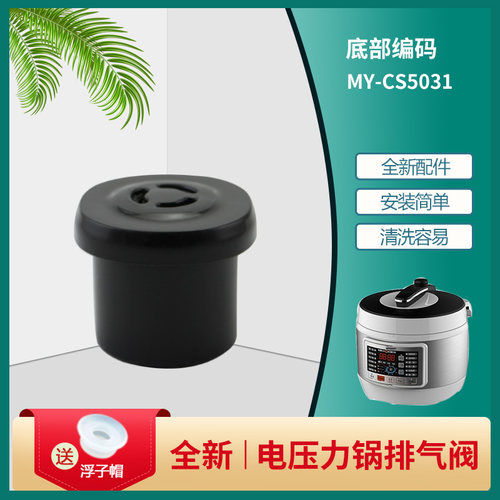 电压力锅排气阀限压阀