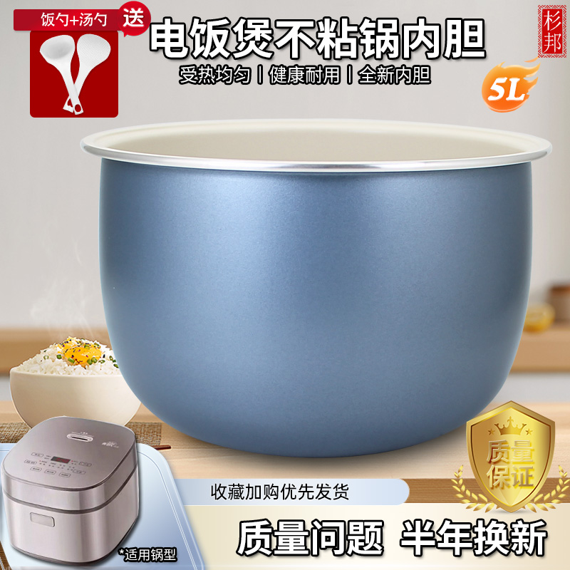 不粘锅匠铜内胆电饭煲杉邦5L