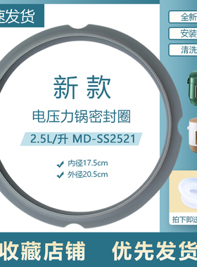 适用于美的MY-WQS25A2XL电压力锅硅胶圈YL25E331/WSS2521密封圈