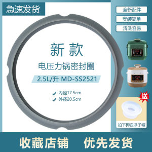 适用于美的MY-WQS25A2XL电压力锅硅胶圈YL25E331/WSS2521密封圈