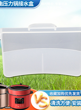 杉邦适用于美的电压力锅接水盒装水杯MY-E6711/E5622储水盒配件