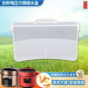 杉邦适用于美的电压力锅接水盒装水杯MY-E6711/E5622储水盒配件