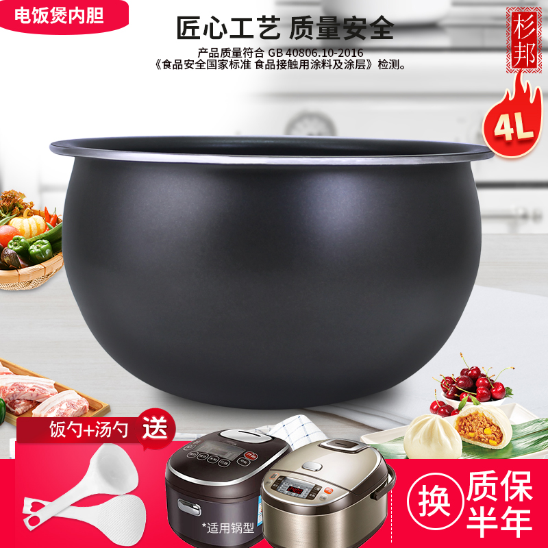 电饭煲不粘内胆内锅锅芯配件