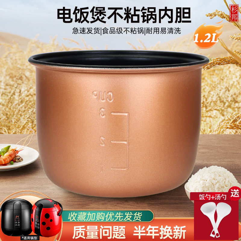 适用于康佳迷你电饭煲1.2L升内胆KRC-12JX701/长虹CFB-X12J不粘锅