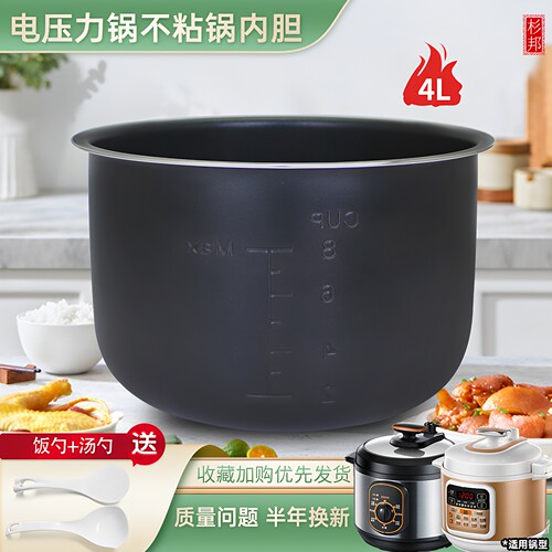 适用于美的电压力锅4L内胆PLS408