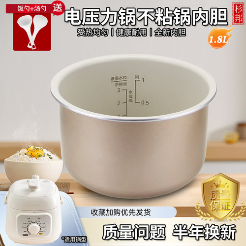 杉邦适用于美的电压力锅1.8L晶釜内胆MY-E211/YLE211/YLE2400锅芯
