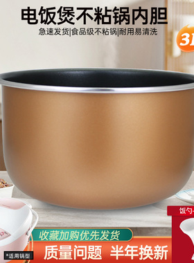 杉邦适用于美的电饭煲3L/升不粘内胆MB-RE352/FBRE331锅新煲胆