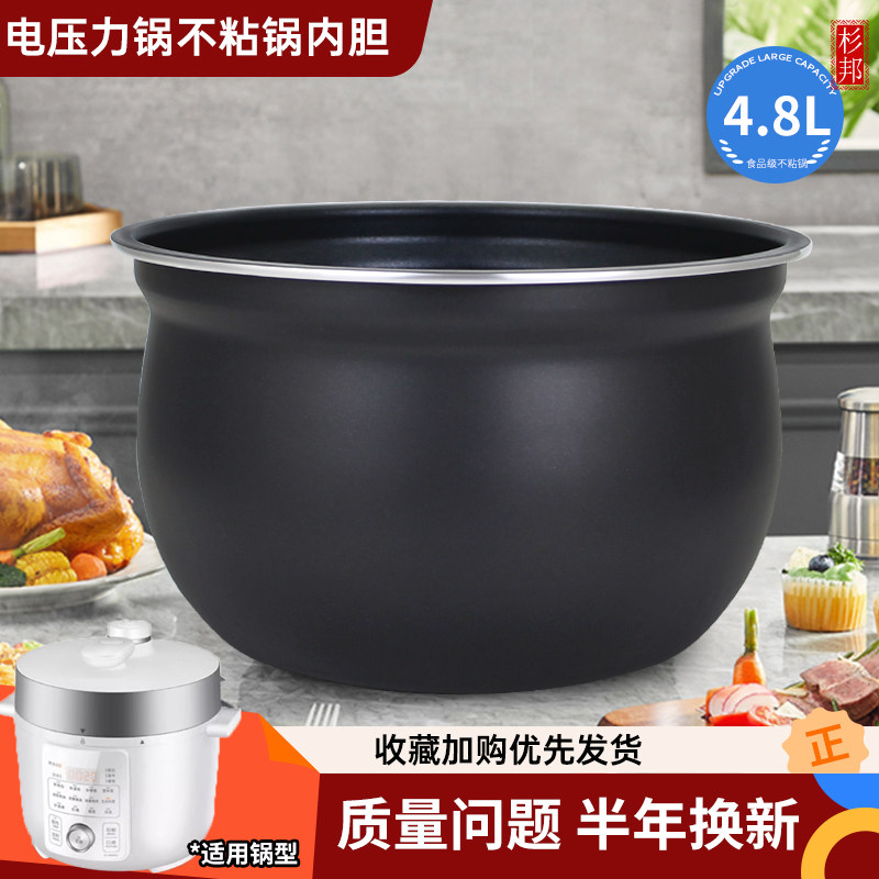 杉邦适用于东芝电压力锅炭釜不粘内胆锅芯煲胆PC-48MRSC(W)内锅