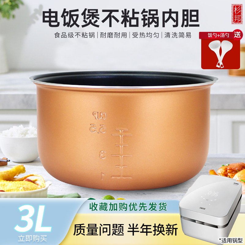 适用于格力大松电饭煲内胆3L升GDF-3013D-WG/GD-3022Z内锅芯不粘